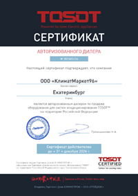 Сертификат официального дилера Tosot