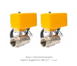 Система защиты от протечки Neptun Bugatti Smart+ 18 1/2