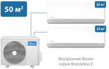 Мульти сплит-система Midea 50 м² на 2 комнаты 25+25 Breezeless E